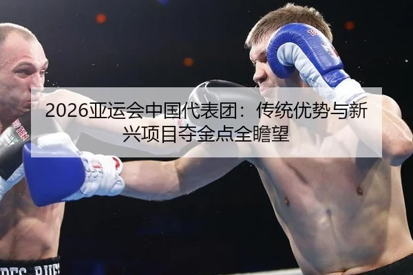 ya-yun-hui-zhong-guo-dai-biao-tuan-chuan-tong-you-shi-yu-xin-xing-xiang-mu-duo-jin-dian-quan-zhan-wang-3-342.jpg