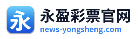 永盈彩票官网